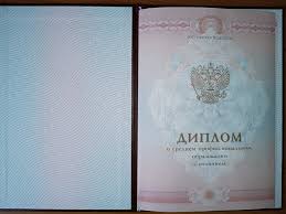 Купить диплом любого учебного заведения советы и рекомендации -933753452